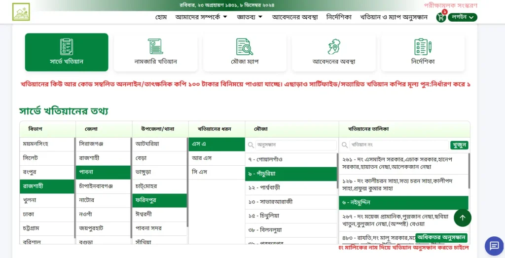 এস এ খতিয়ান অনুসন্ধান