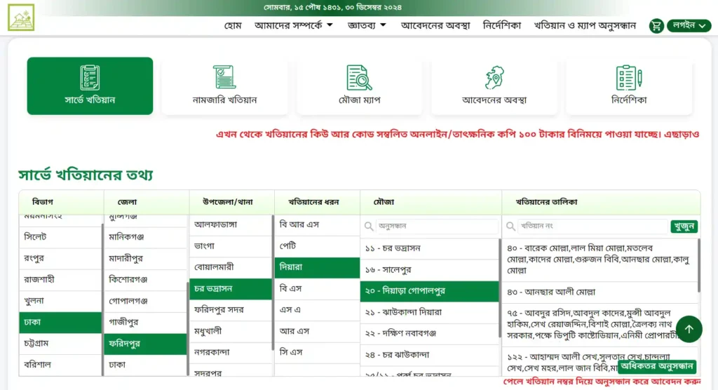 দিয়ারা খতিয়ান যাচাই