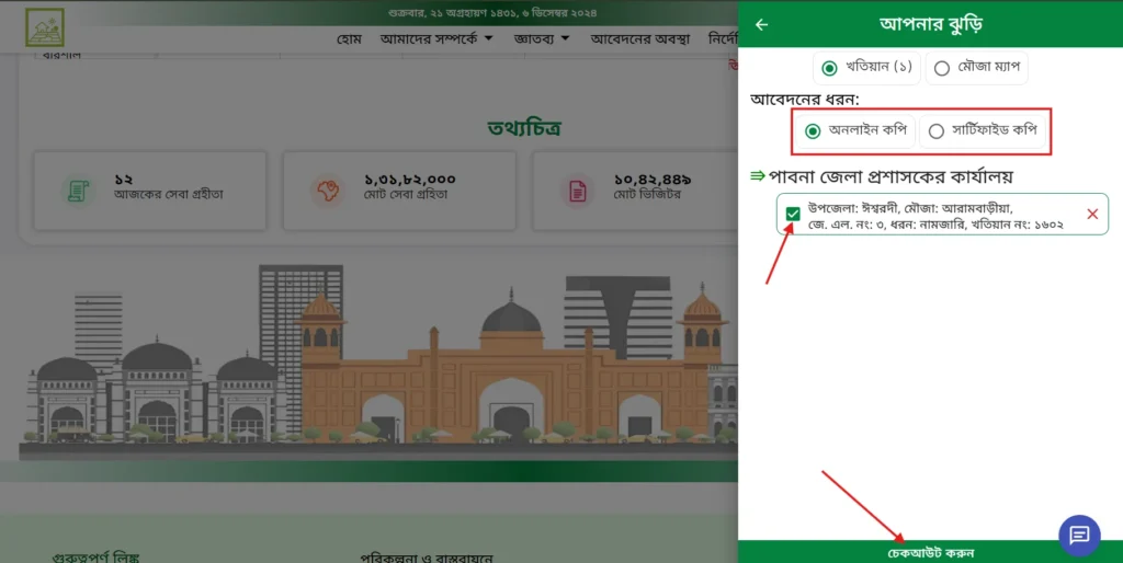 নামজারি খতিয়ান চেক