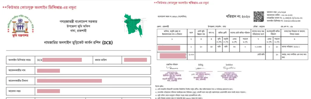 ই নামজারি যাচাই DCR ফি প্রদান